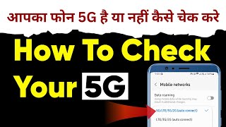 How To Check Your Phone 5G | आपका फोन 5G है या नहीं कैसे चेक करे | How to Check 5G Your Phone