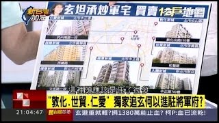 12092015 新台灣加油