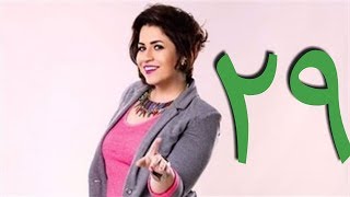 مسلسل طلعت روحى الحلقة 29