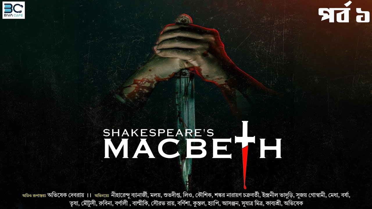 The Tragedy of Macbeth  Part 1    William Shakespeare  BIVA Cafe