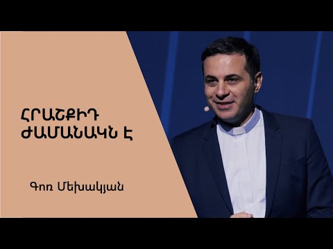 Video: Կայ կենտրոնական ժամանակն է: