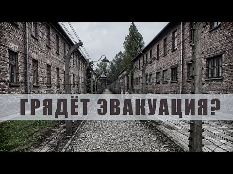 Законопроект об эвакуации. Что в нём написано и какие риски он несет. Объясняю «на пальцах»