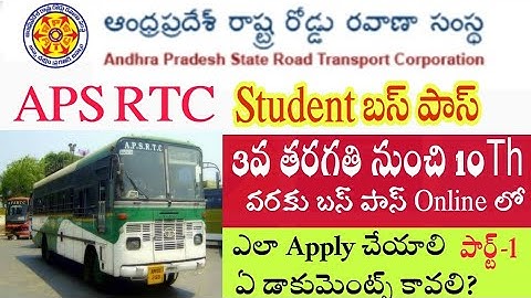 How To Apply APSRTC Student BUS PASS 2022(3rdto10th)Students బస్ పాస్ ఎలా Online లో Apply చేసుకోవాలి