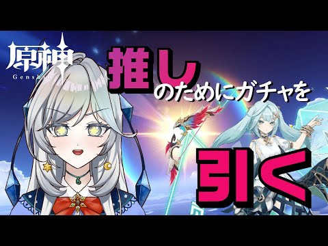 【#原神 】★５を目指すファルザンのために武器ガチャを回していく！！！！