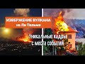 ИЗВЕРЖЕНИЕ ВУЛКАНА НА ЛА ПАЛЬМЕ | Канарские острова | Миндаль, поездка на вулкан