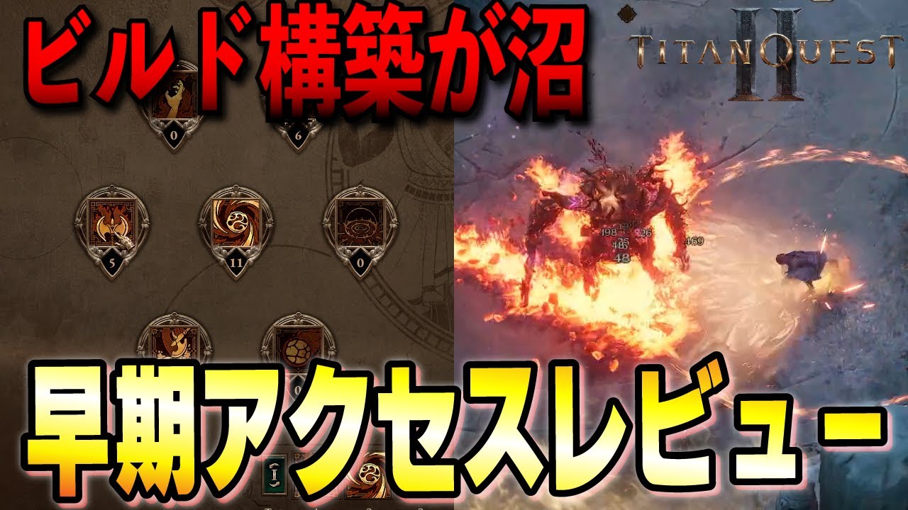 Titan Quest II] How much content is in Early Access?! Building is