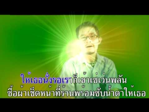 มิเตอร์ผู้ถูกลืม-ก้องภพ สองจันทรา.MPG