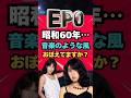 EPO【音楽のような風】昭和60年の爽やかな風をおぼえてますか?|名曲フラッシュバック
