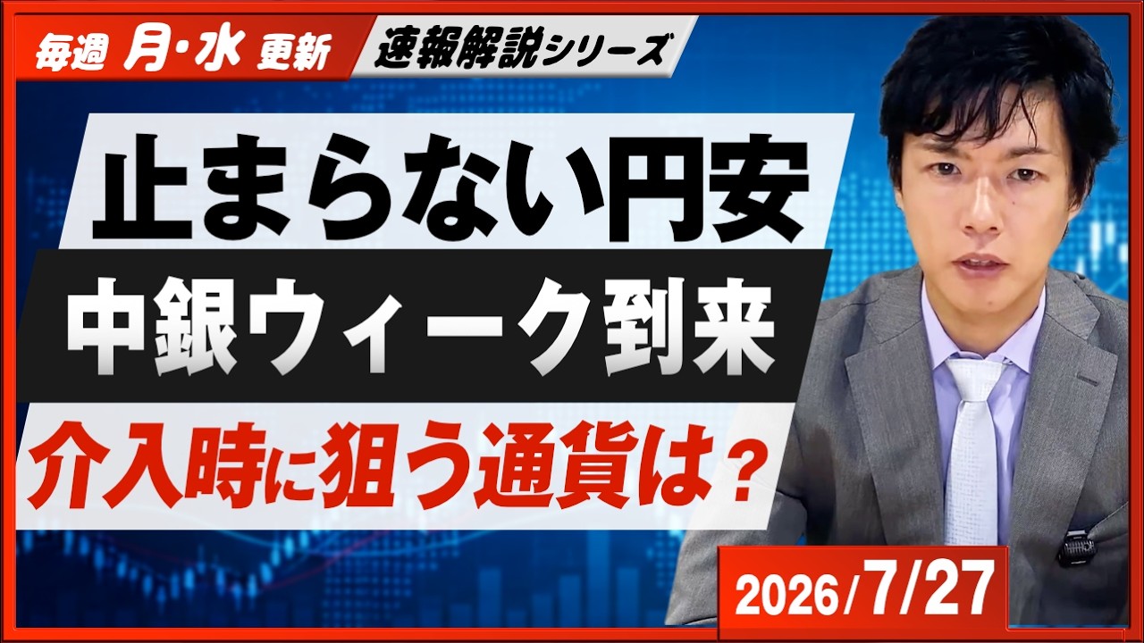 【ドル円予想】円が弱すぎる！為替介入を警戒しつつクロス円を上昇目線でトレード継続！