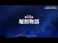 TVアニメ『アラフォー男の異世界通販』第10話『堀割物語』WEB予告／TOKYO MX他にて毎週木曜22:30より放送中！！