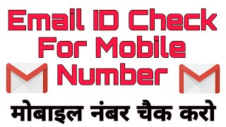 Check For Email Id Mobile Number (Technical Work Indian), email ID Ka Mobile Number Check Karen 2022 screenshot 3