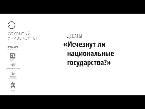 Видео: Подрывает ли интернационализация суверенитет государств?