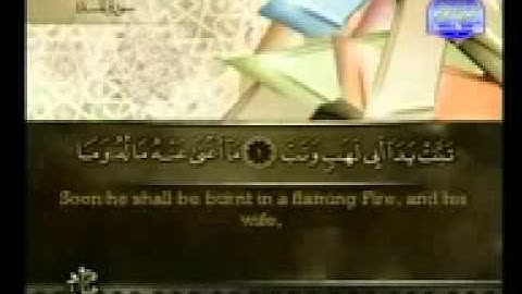 111.سورة المسد للقارئ الشيخ احمد بن علي العجمي