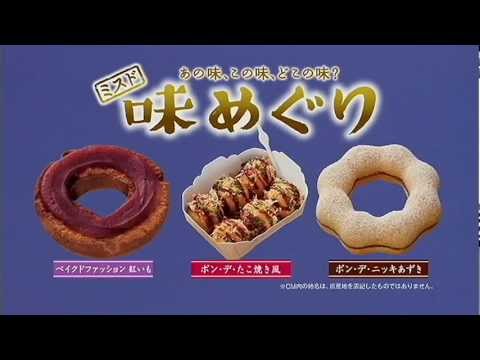 いいなCM　ミスド　味めぐり　仲里依紗　「大阪」篇