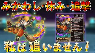 【ドラクエタクト】ハロウィンベロニカの性能考察。そこまで強いと感じない。【DQタクト】