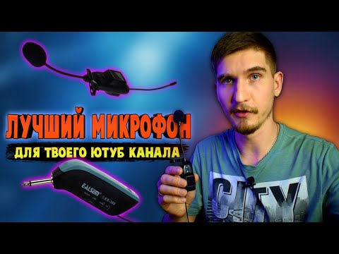 Беспроводной Радиомикрофон петличный ES 380T EALSEM