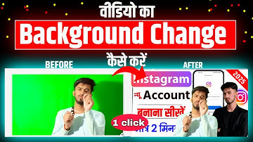 video background change | video ka background kaise change kare | video me background kaise badle
