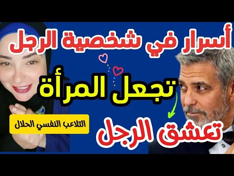 حقائق نفسية إشارات مبهمة تجعل المرأة تنجذب إليك بشدة اكتشف أسرار السحر الشخصي