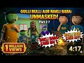 GULLI BULLI AUR NAKLI BABA 2 | HORROR STORIES |HINDI HORROR |MAKE JOKE HORROR @MAKEJOKEHORROR