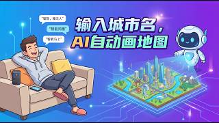 如何用 Youmind 绘制城市地标立体地图？