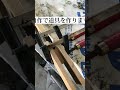 【売っていない道具は作る仕上げ鏝】#shorts