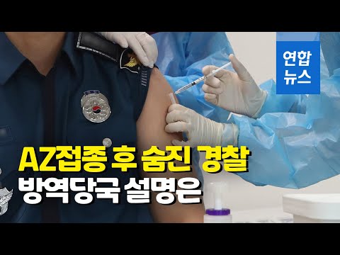 AZ백신 접종 후 숨진 경찰…방역당국 &amp;quot;<strong>혈소판</strong> 감소성 혈전증 아냐&amp;quot; / 연합뉴스 (Yonhapnews)