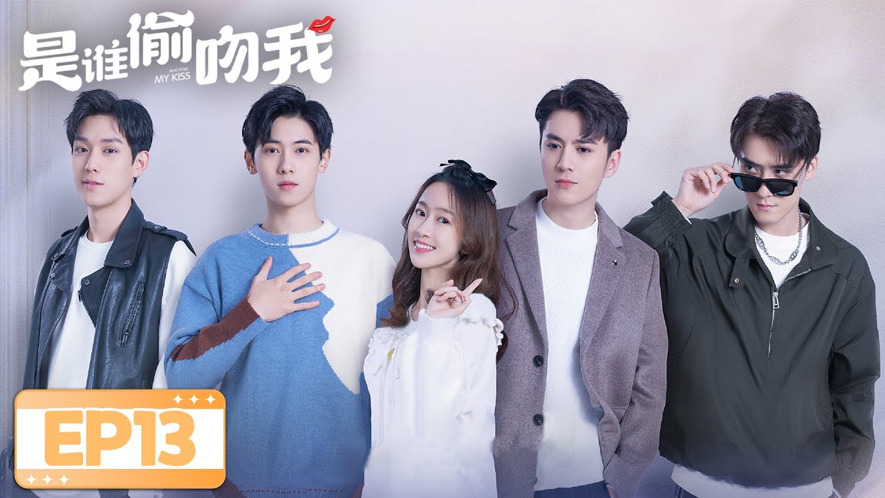 是誰偷吻了我：職場萌妹的甜蜜邂逅
