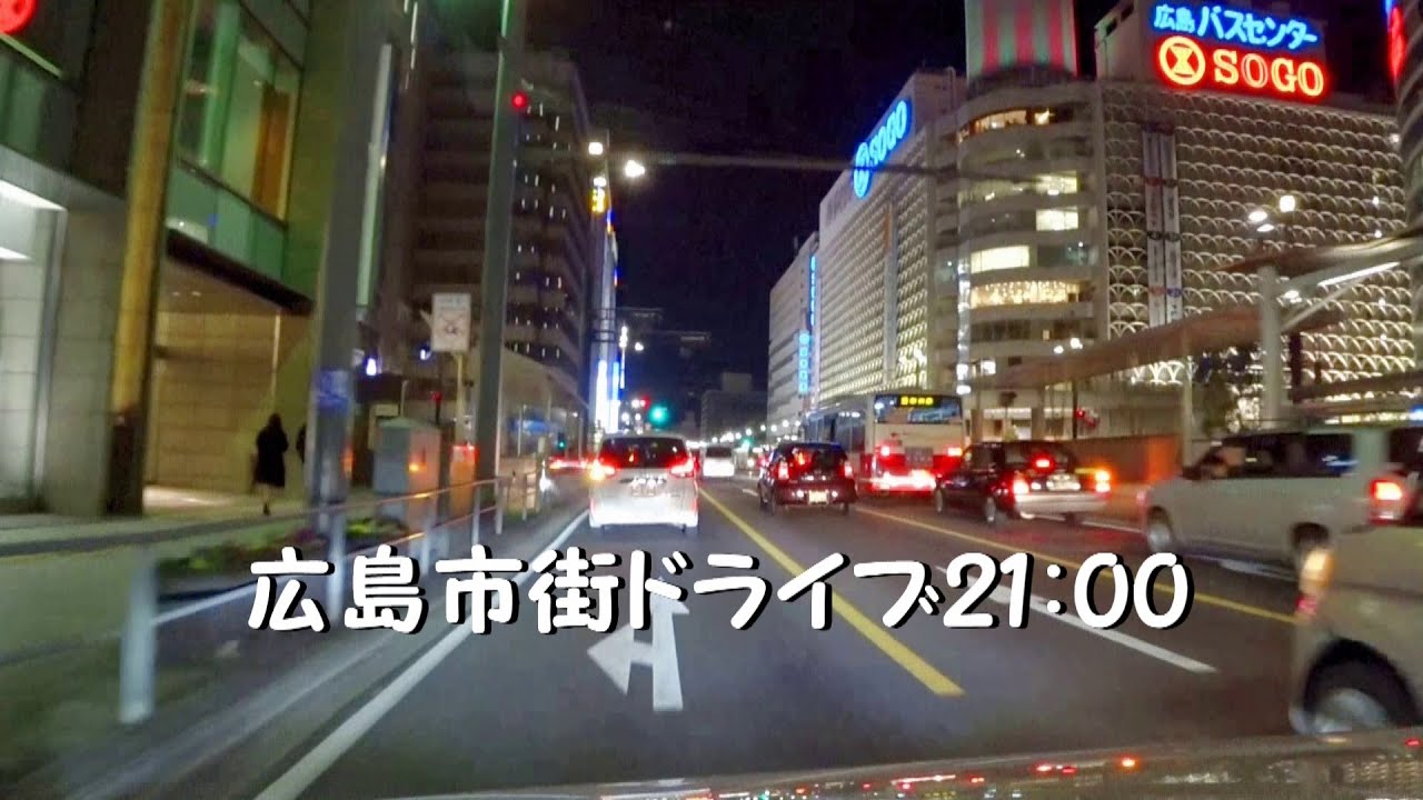広島市街ぐるぐる夜ドライブ 21 00 Youtube