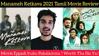 Manameh Ketkava 2021 New Tamil Dubbed Movie Review Critics Mohan | Malaysian Tamil Movie AstroUlagam