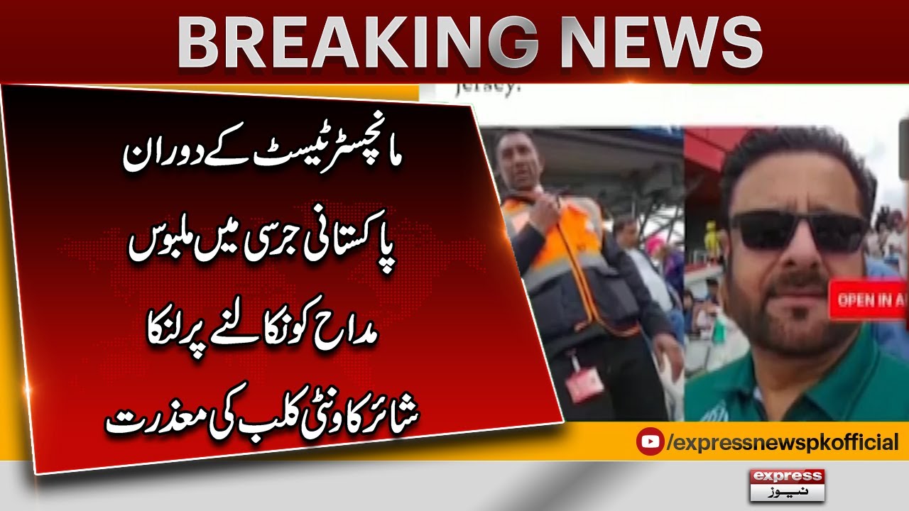 Lancashire Apologizes for Removing Fan in Pakistan Jersey During Manchester Test | Breaking News