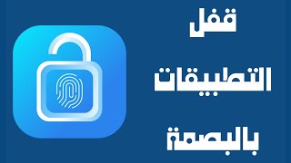 How to lock apps with your fingerprint (App Lock 2026) | Techno Online screenshot 4