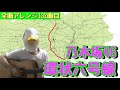 【132曲目】乃木坂46『環状六号線』