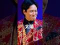 #木村徹二#太陽#short
