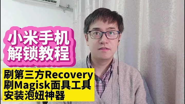 小米手機解鎖教程，適用於小米12pro小米11pro小米11ultra小米10pro小米10ultra小米9小米8小米6紅米手機紅米Note解鎖後刷第三方Recovery刷Magisk面具工具微X工具 - 天天要聞