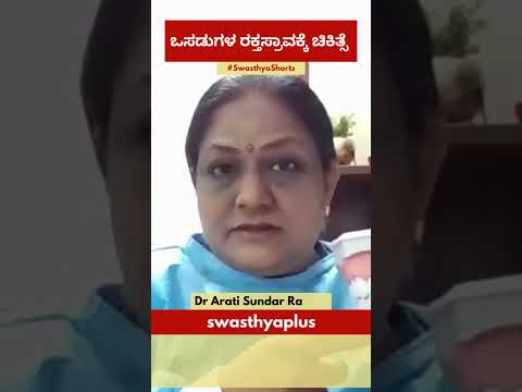 5 ಮೌಖಿಕ ನೈರ್ಮಲ್ಯದ ಸುವರ್ಣ ನಿಯಮಗಳು | 5 Golden Rules of Oral Hygiene | Dr Arati Sundar Rajan #Shorts