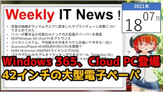 【テックポエマーのWeekly ITニュース! 】 2021/07/18 - ジャストシステムが平均給与1位をキープ