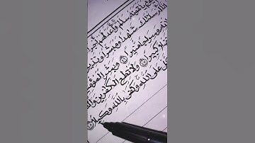 #قرآن_كريم أكتب مصحفك بخطك-سورة الأحزاب من الآية 44 إلي الآية 50