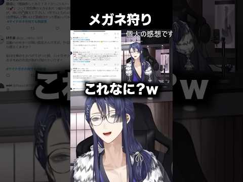 【男ってバカ？】眼鏡男子を狩る女狐の話【長尾景/にじさんじ】