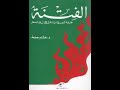 كتاب الفتنة الجزء 5 جدلية الدين والسياسة في الإسلام المبكر للمؤر خ هشام جعيط 
