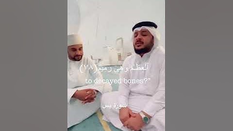 اولم ير الإنسان انا خلقنه من نطفة سورة يس اية ٧٧-٨٠ القاريء هيثم الدخين Surah Yasin Haitham Aldokhin