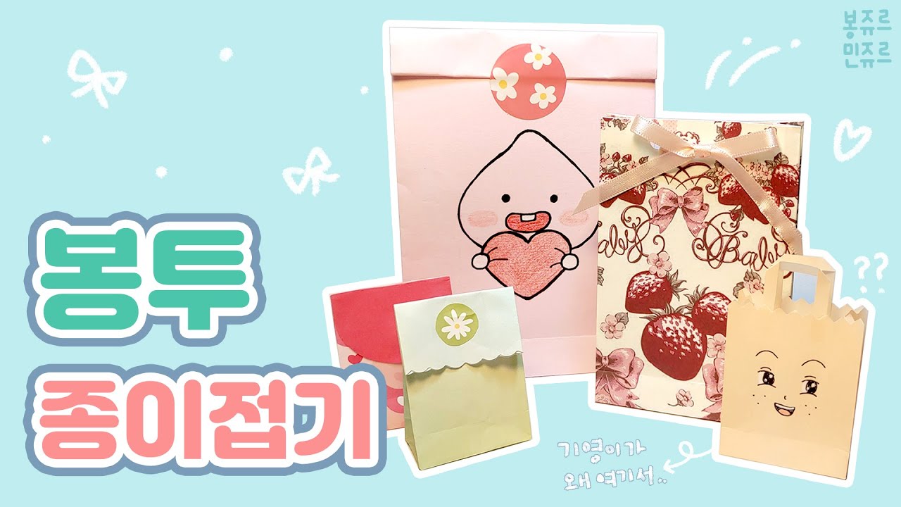 💌 원하는 크기로 예쁜 봉투 만들기~ (feat. 기영이의 늪) 🧧 ORIGAMI PAPER BAG / 봉투 종이접기 / 선물 봉투