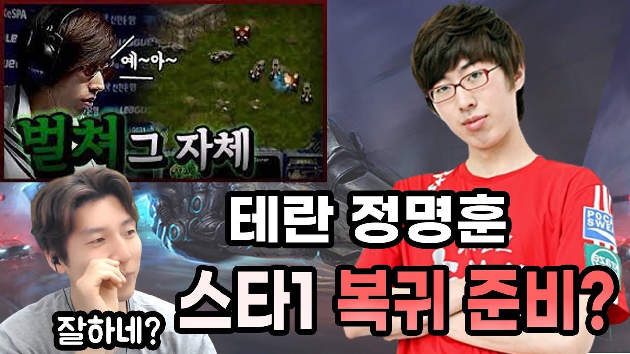 정명훈 익명테란이라는건 동네 개새끼도 아니라할듯 - 스타크래프트 - 에펨코리아