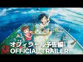 Drifting Home | Official Trailer | Netflix Anime