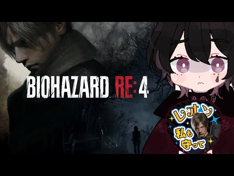 [2026/6/17] バイオハザードRE:4 #1 (アーカイブ)