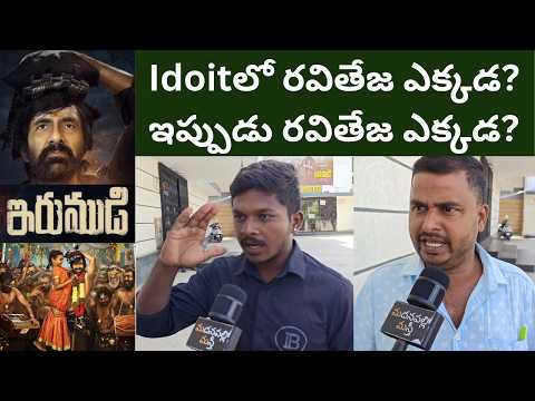 Irumudi Public Talk | Irumudi Movie Review | Raviteja | Mythri Movie Makers | Madanapalli Masthi