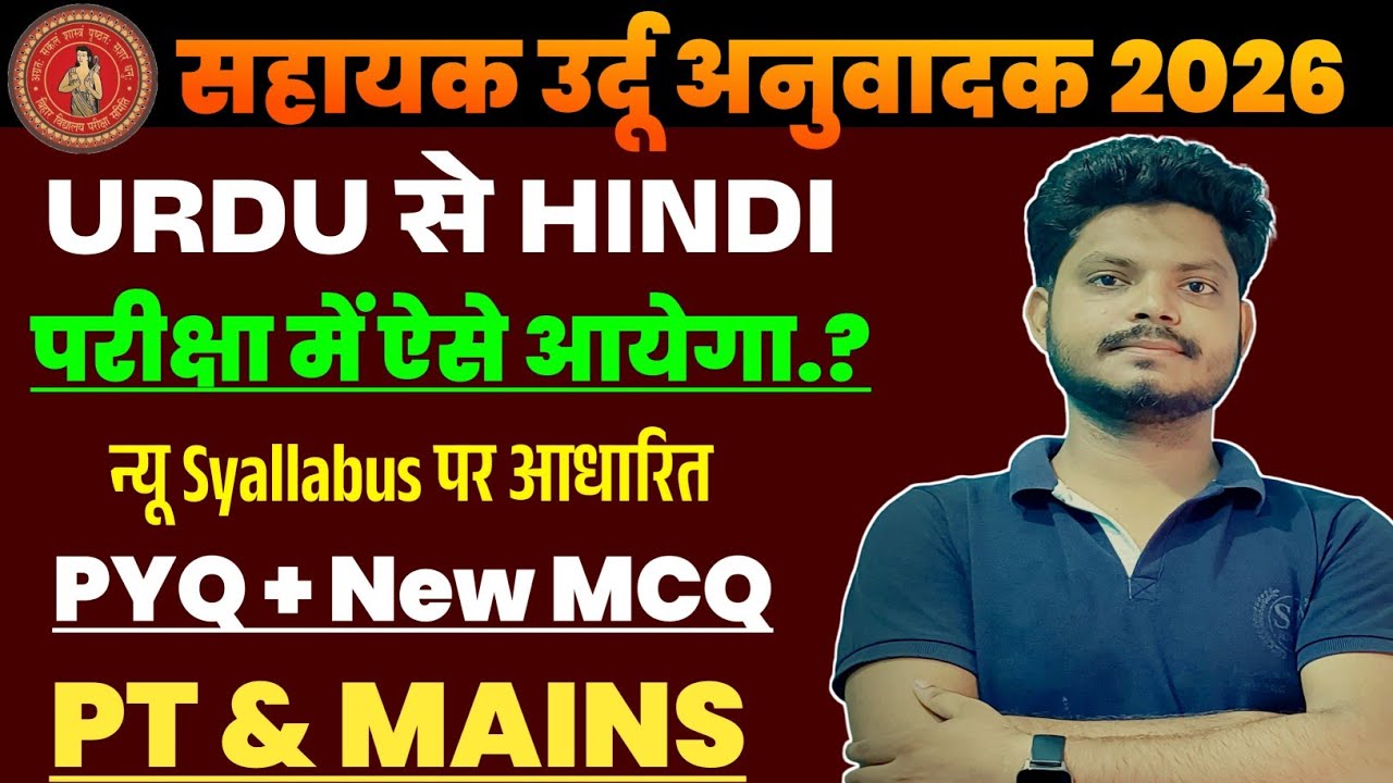  Sahayak Urdu Anuwadak & Urdu Anuwadak Exam 2026 | Syllabus, PYQ, Question Answer | Complete Guide