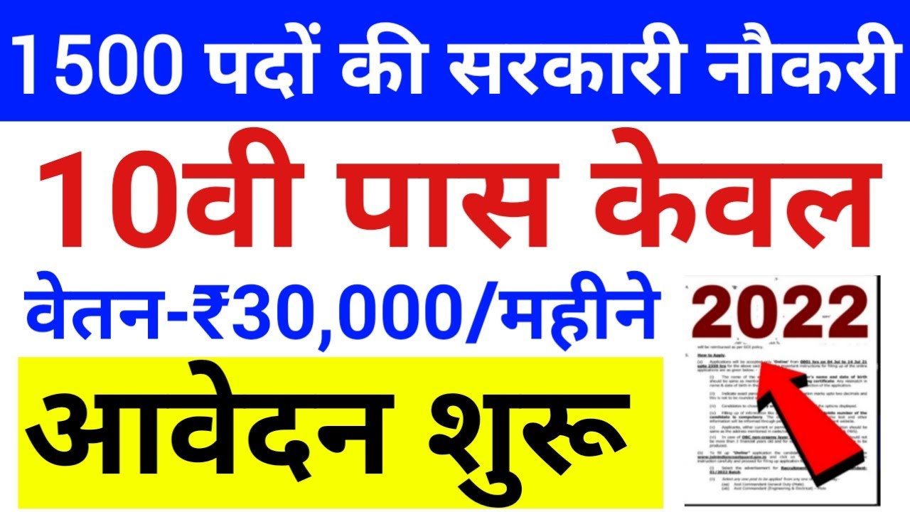 28 Feb तक मिलेगी नौकरी / 12th pass government jobs 2022 / No Exam / Latest govt job / New vacancy