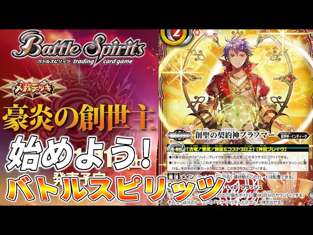 初心者歓迎！】新デッキ発売！ 豪炎の創世主を買って遊んでみた