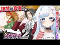 【逆転検事2】父から受け継ぎ御剣が18年前の事件の真実を追う！第3話『受け継がれし逆転』後編3🔴12【葛籠おり/すたすぺ所属┆逆転検事1&2御剣セレクション】