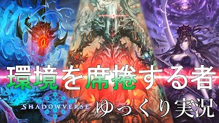 環境を席捲！"鏖殺の大悪魔" で Let's シャドウバース！（背徳バアルヴァンプ）【Shadowverse/シャドウバース】ゆっくり実況